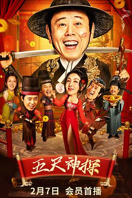 91大神《五尺神探》免费在线观看