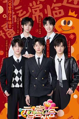 91大神《2025湖南卫视芒果TV元宵喜乐会》免费在线观看