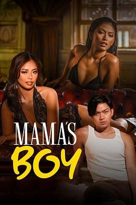 91大神《妈妈的乖孩子 Mama's Boy》免费在线观看