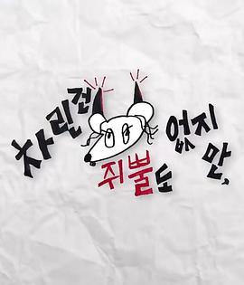 91吃瓜黑料网《虽然没准备什么菜第三季》免费在线观看