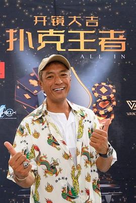 91大神《扑克王者》免费在线观看