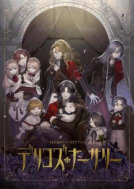 91国产探花《德里科的托儿所》免费在线观看