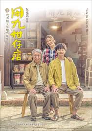 91大神《用九柑仔店》免费在线观看