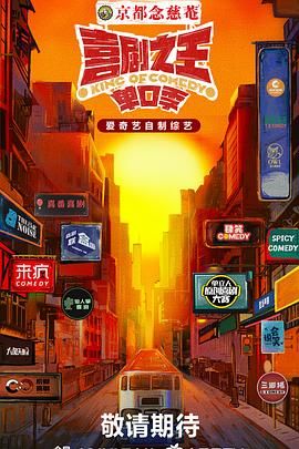 91国产探花《喜剧之王·单口季》免费在线观看