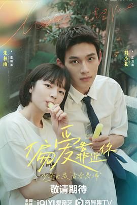 91国产探花《偏爱靠近你》免费在线观看