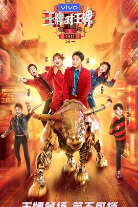 91吃瓜黑料网《王牌对王牌 第六季》免费在线观看