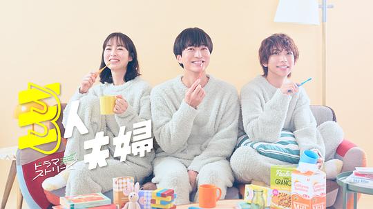 91国产探花《三人夫妻 三人夫婦》免费在线观看