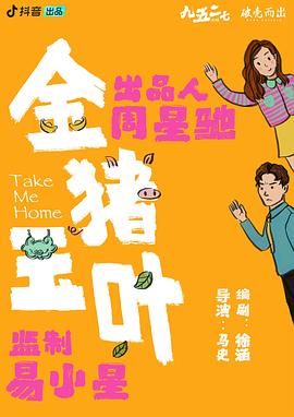 91国产探花《金猪玉叶》免费在线观看