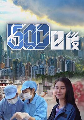 91大神《500日后》免费在线观看