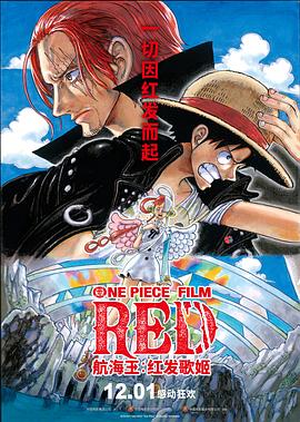 91国产探花《航海王：红发歌姬 ONE PIECE FILM RED》免费在线观看