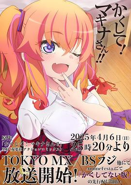 91大神《快藏起来！玛琪娜同学!!》免费在线观看