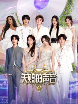 91大神《天赐的声音 第六季》免费在线观看