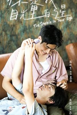 91大神《你是我目光里的星》免费在线观看