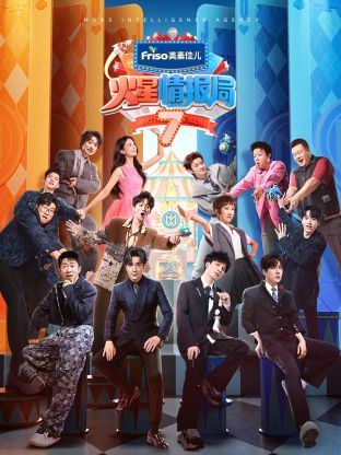 91大神《火星情报局 第七季》免费在线观看