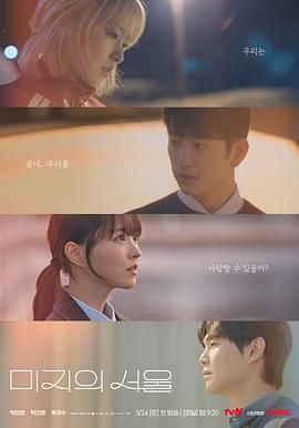 91国产探花《未知的首尔》免费在线观看