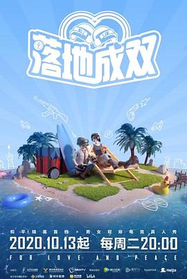 91吃瓜黑料网《落地成双》免费在线观看