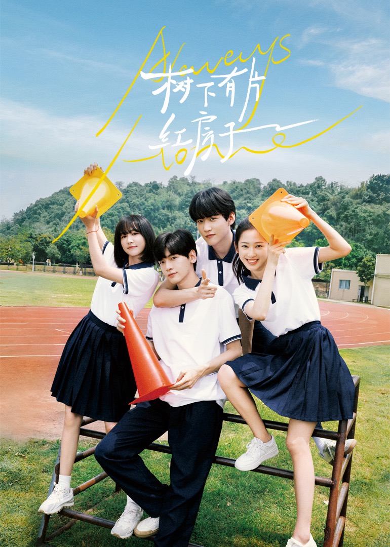 91国产探花《树下有片红房子》免费在线观看