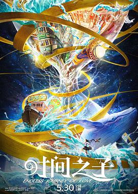 91国产探花《时间之子》免费在线观看