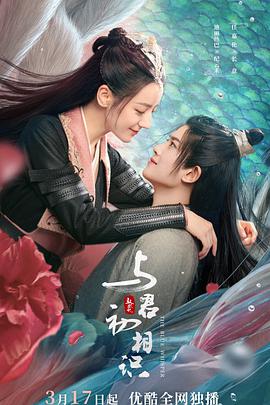 91大神《与君初相识·恰似故人归》免费在线观看