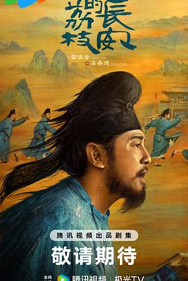 91大神《长安的荔枝[预告片]》免费在线观看